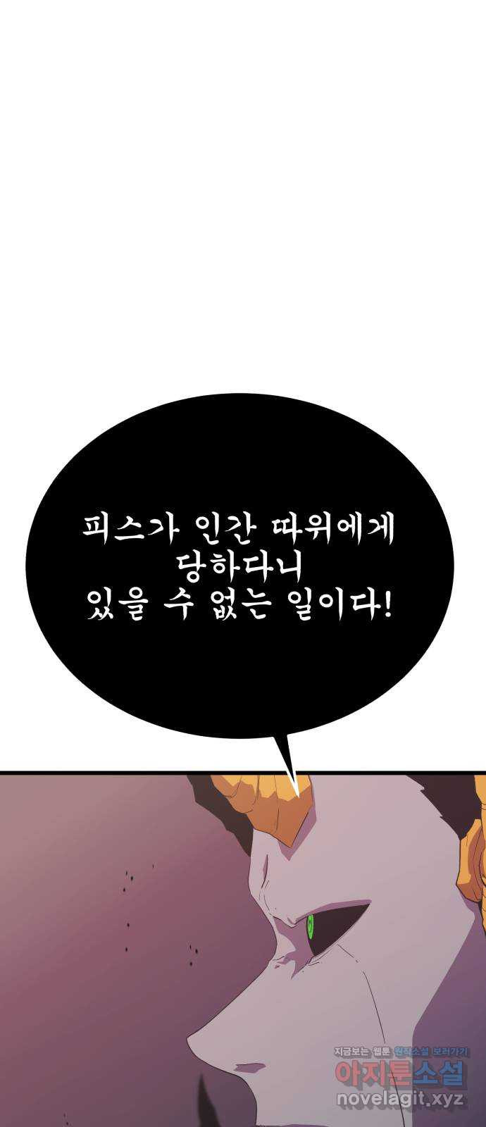 블러드 리벤저 105화 6