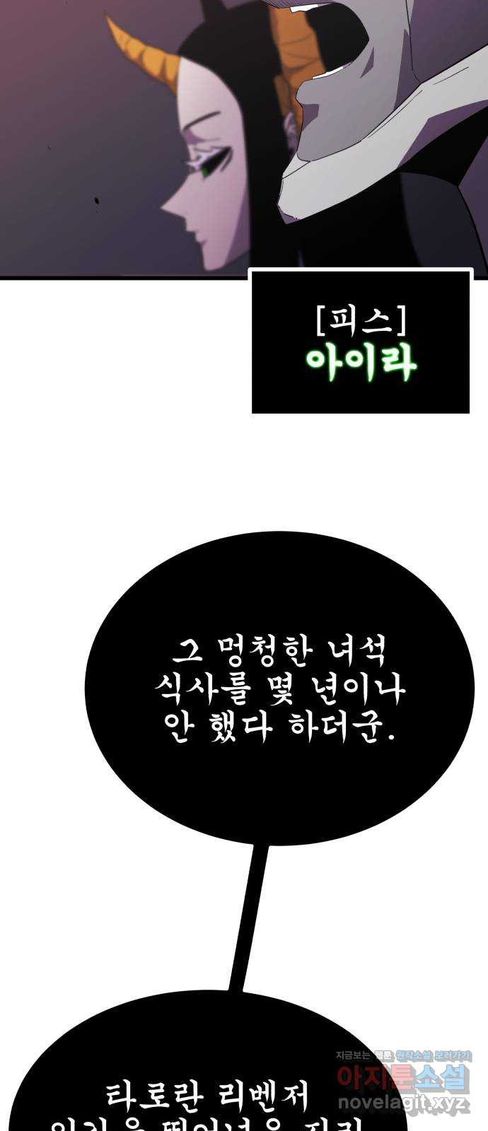 블러드 리벤저 105화 7