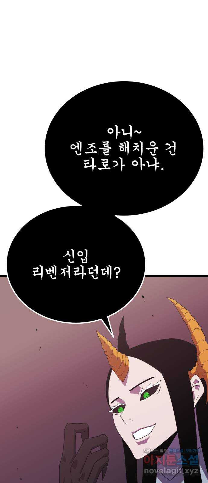블러드 리벤저 105화 9