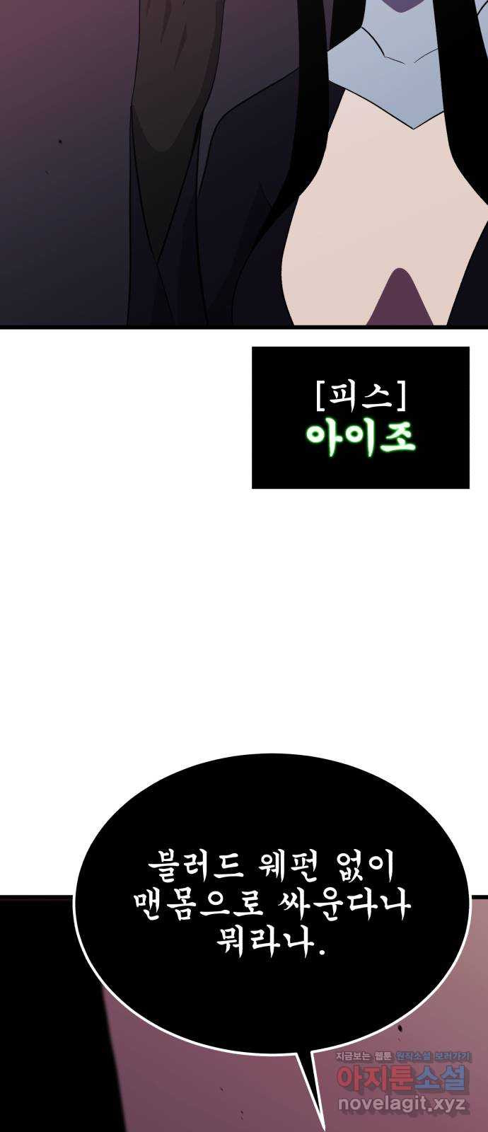 블러드 리벤저 105화 10