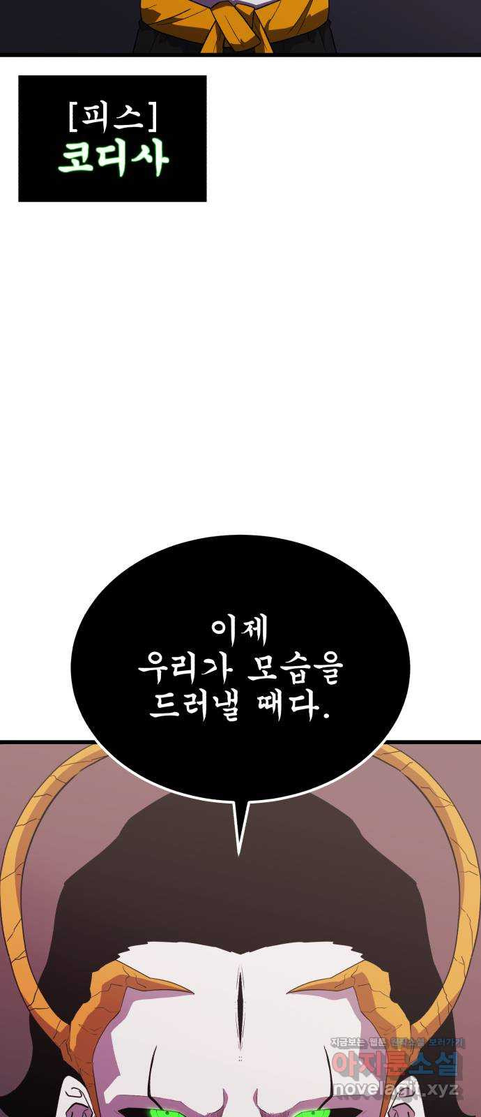 블러드 리벤저 105화 16