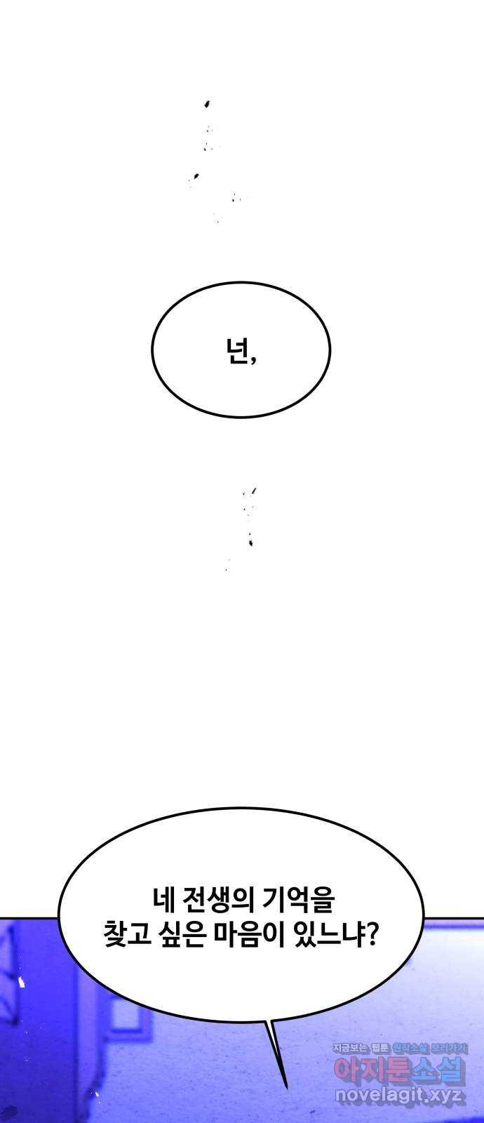 여신님의 호랑이 공략법 65화 : 그의 행방 1