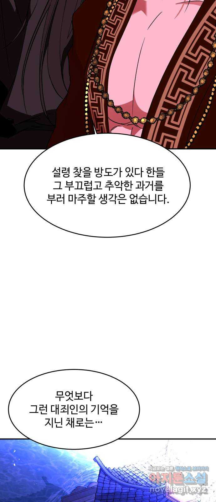 여신님의 호랑이 공략법 65화 : 그의 행방 13