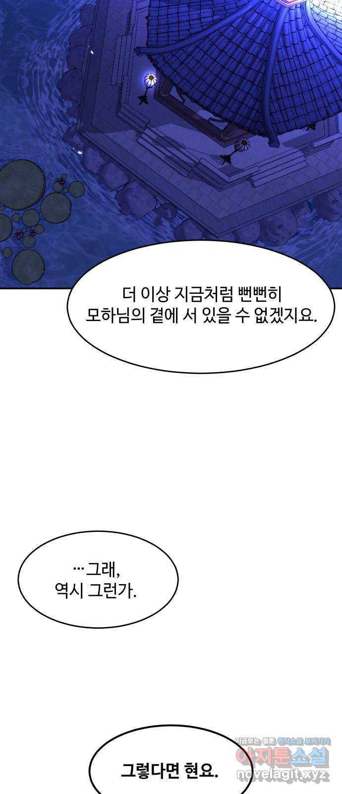 여신님의 호랑이 공략법 65화 : 그의 행방 14