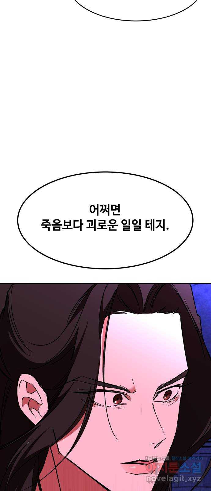 여신님의 호랑이 공략법 65화 : 그의 행방 21