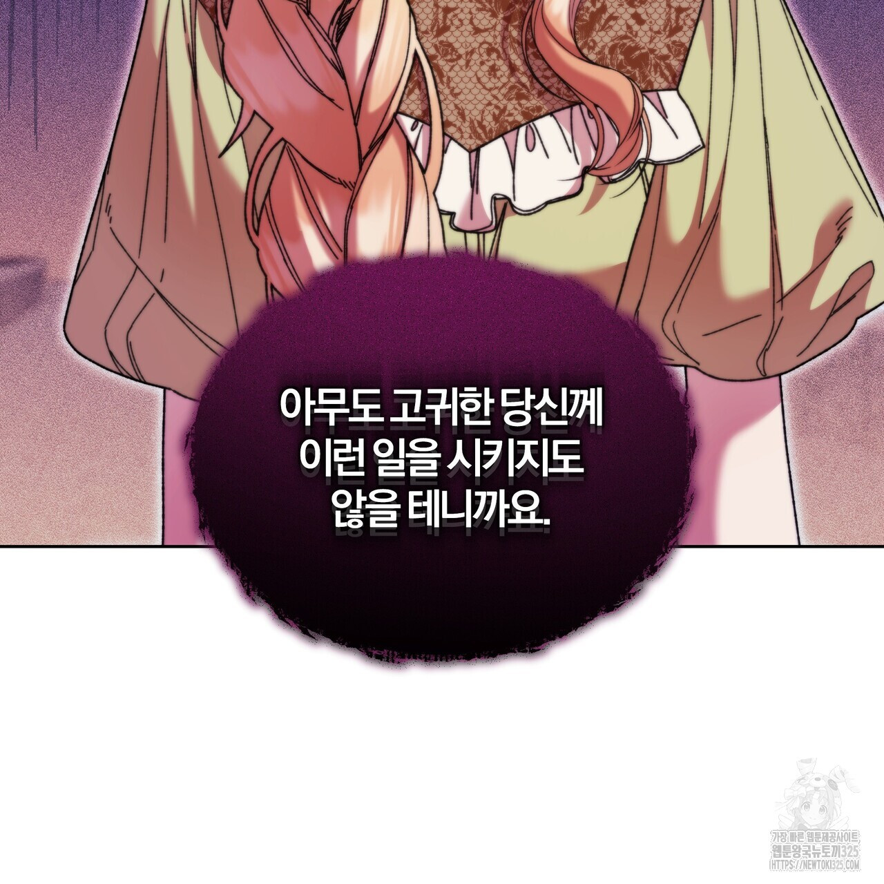 잉그람의 등불 59화 6