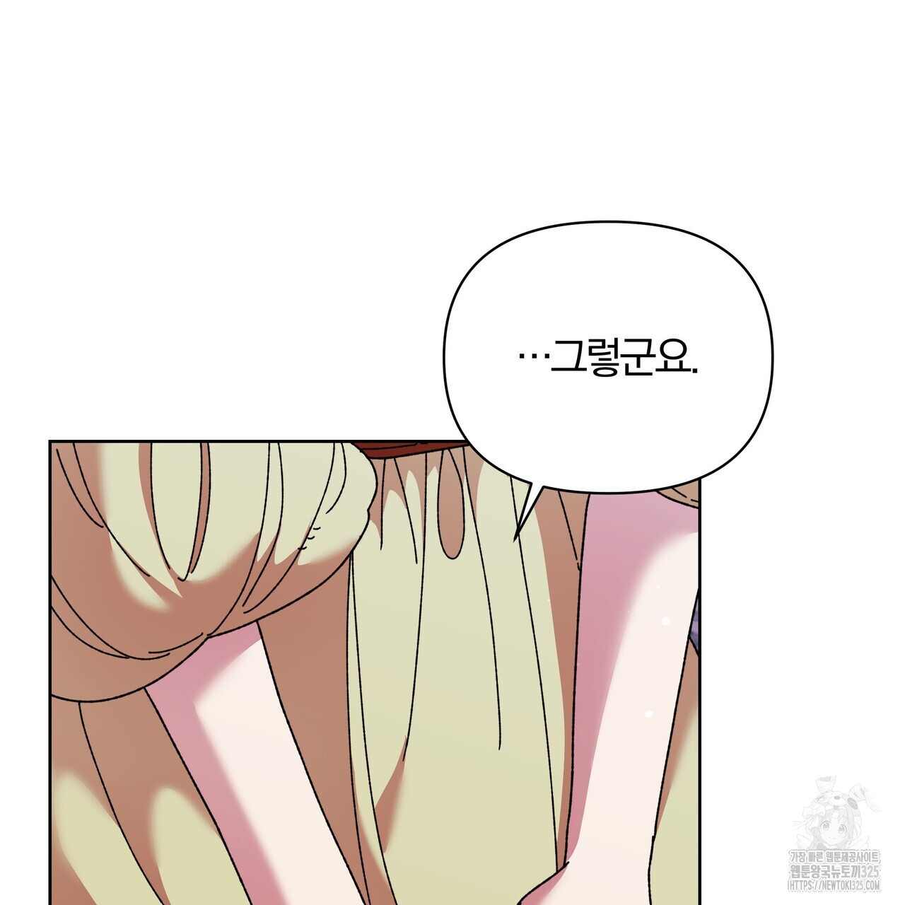잉그람의 등불 59화 7