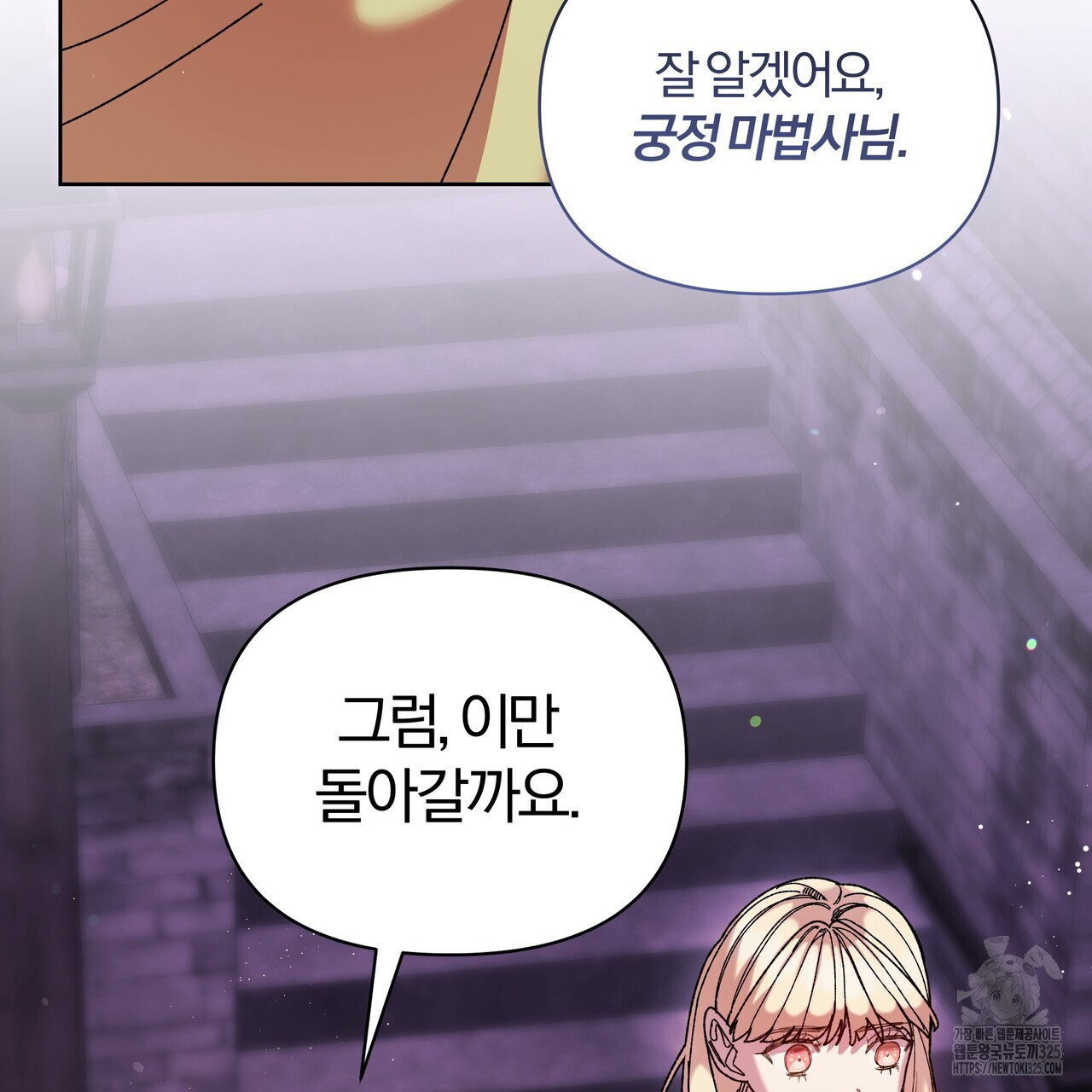 잉그람의 등불 59화 9