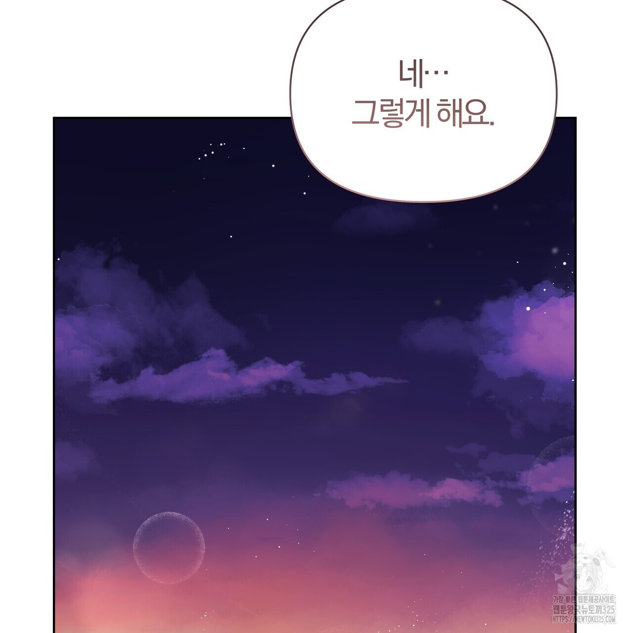 잉그람의 등불 59화 14