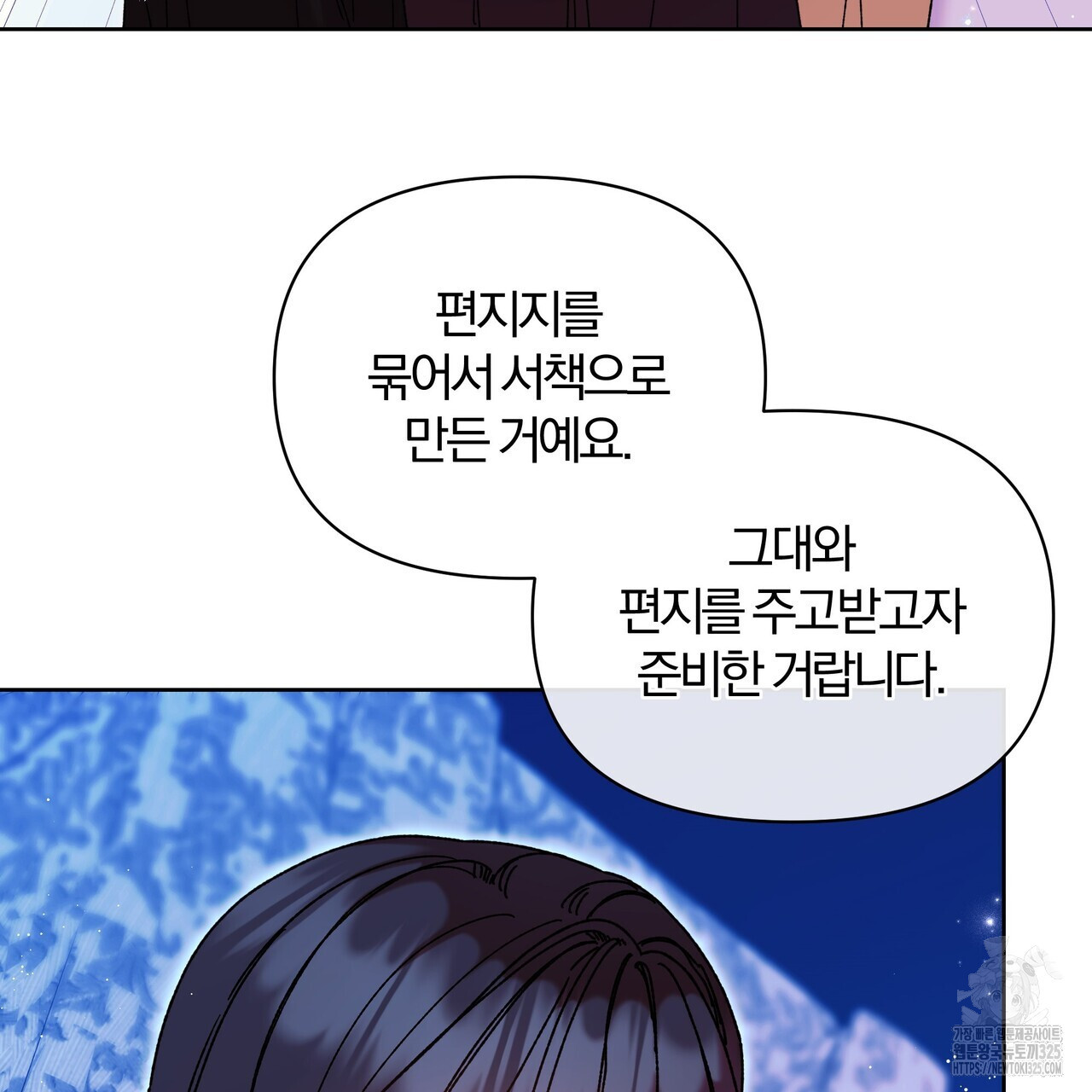 잉그람의 등불 59화 25