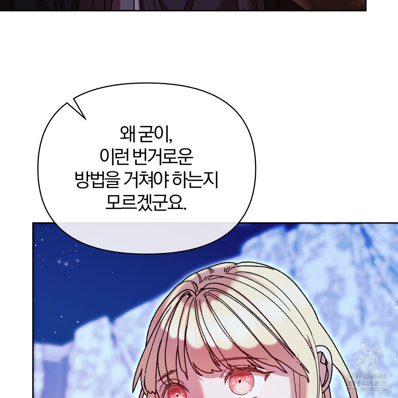 잉그람의 등불 59화 27
