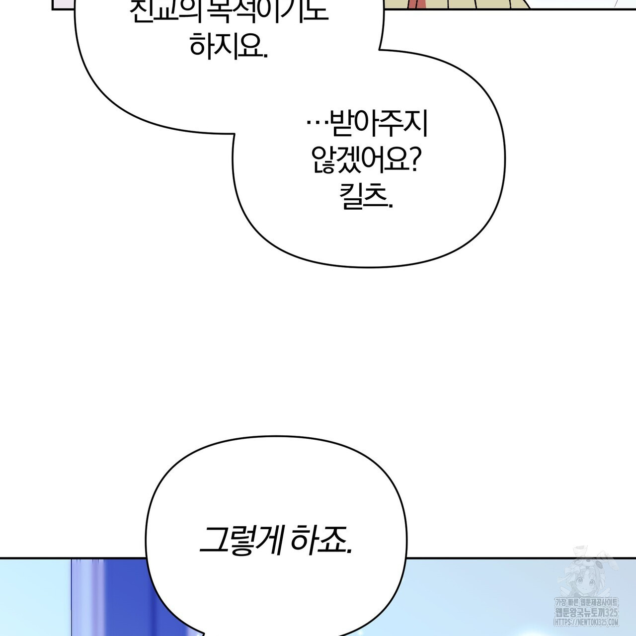 잉그람의 등불 59화 29