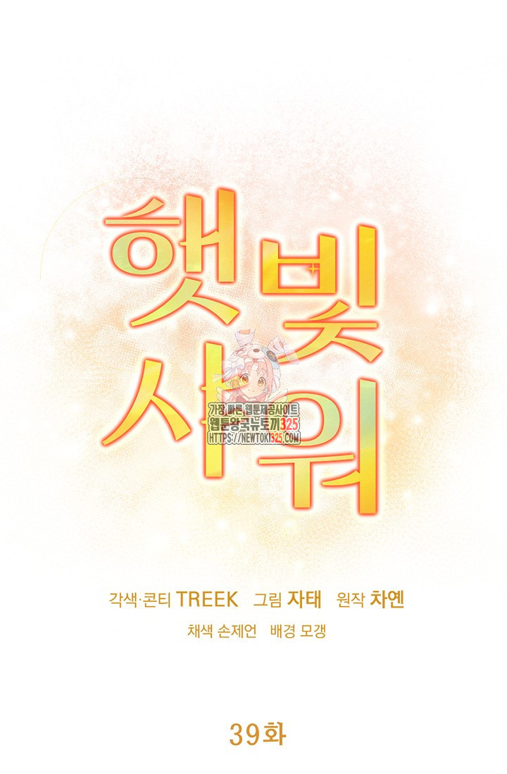 햇빛 샤워 39화 1