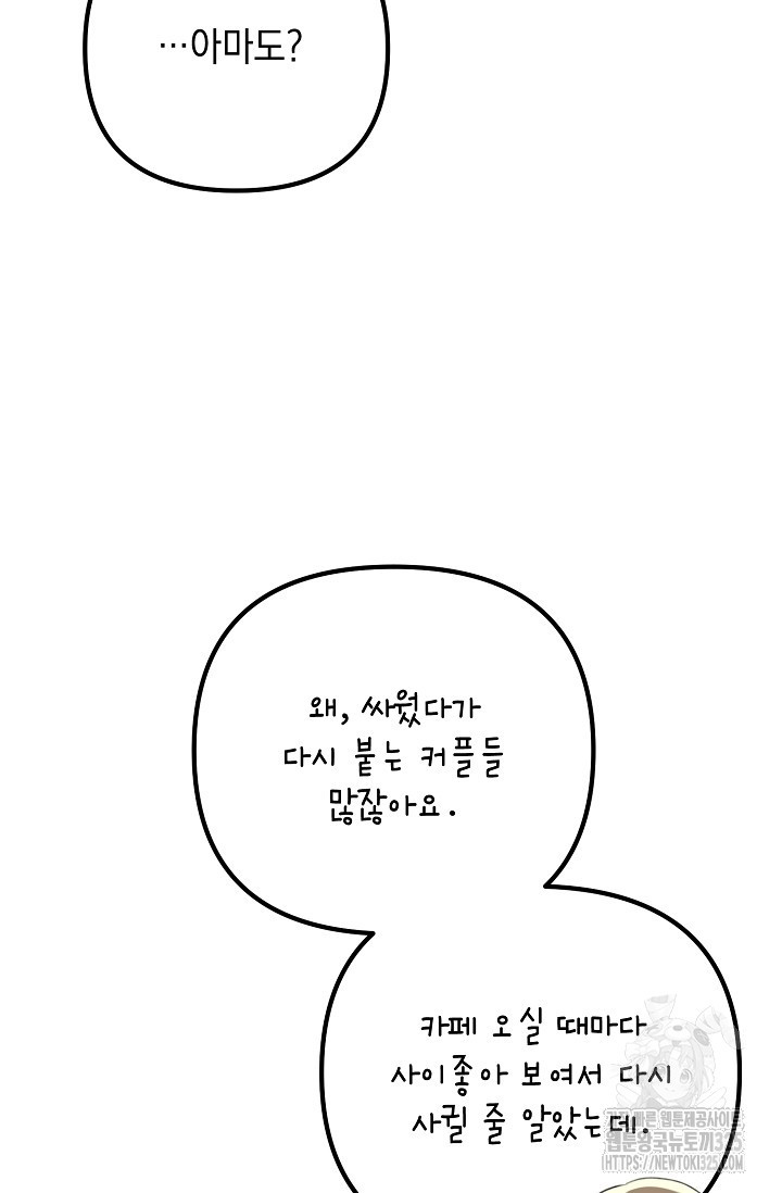 햇빛 샤워 39화 13