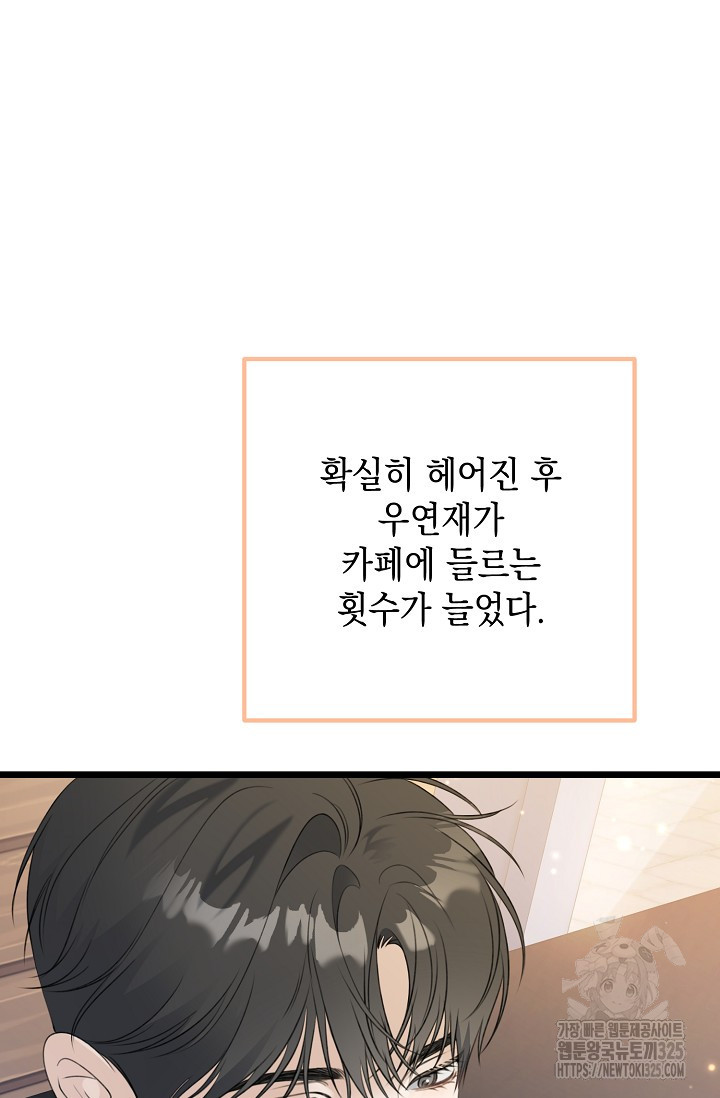 햇빛 샤워 39화 15