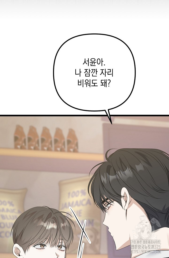 햇빛 샤워 39화 32