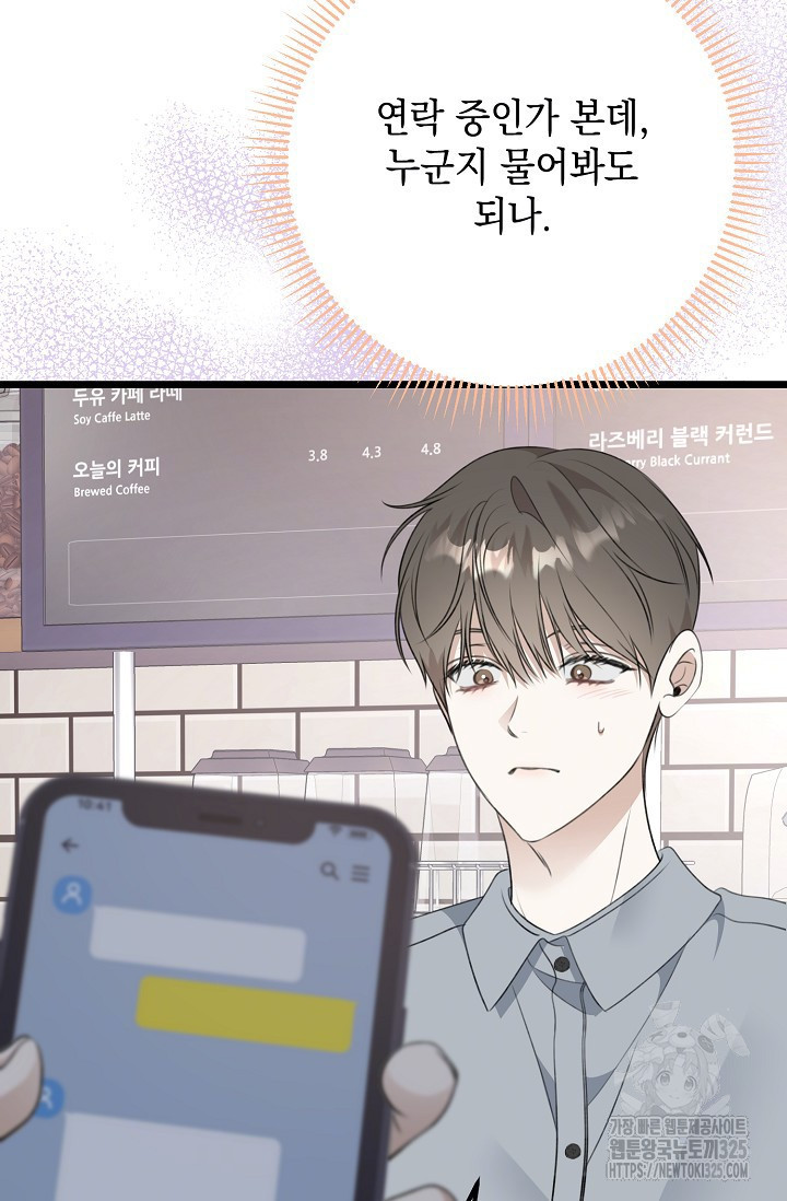 햇빛 샤워 39화 38