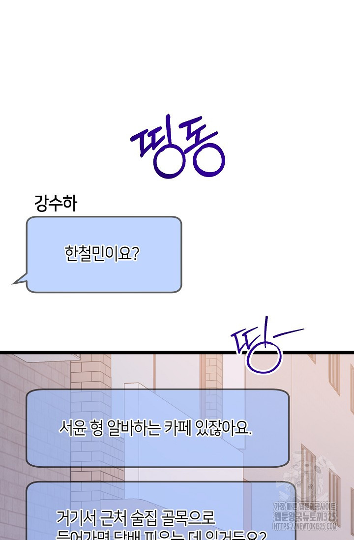햇빛 샤워 39화 44