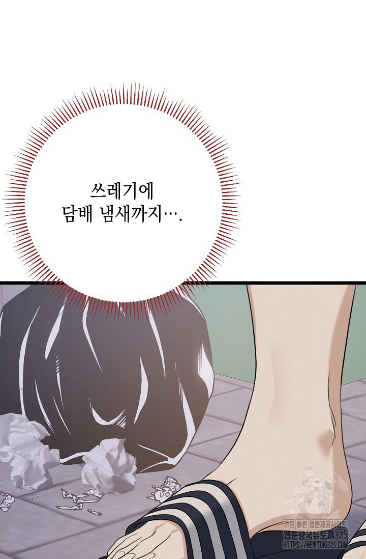 햇빛 샤워 39화 57