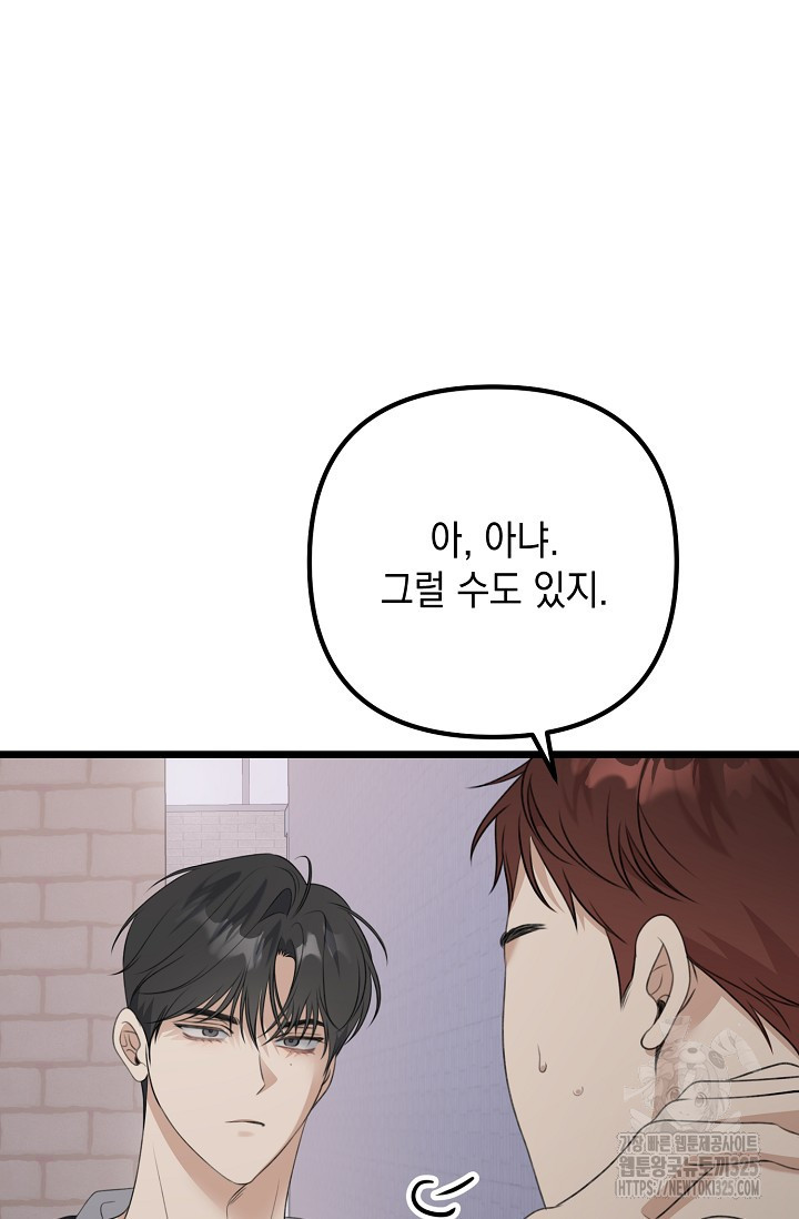 햇빛 샤워 39화 69