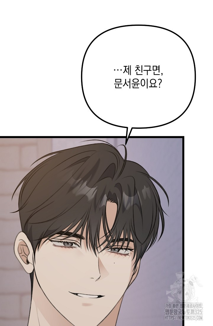 햇빛 샤워 39화 71