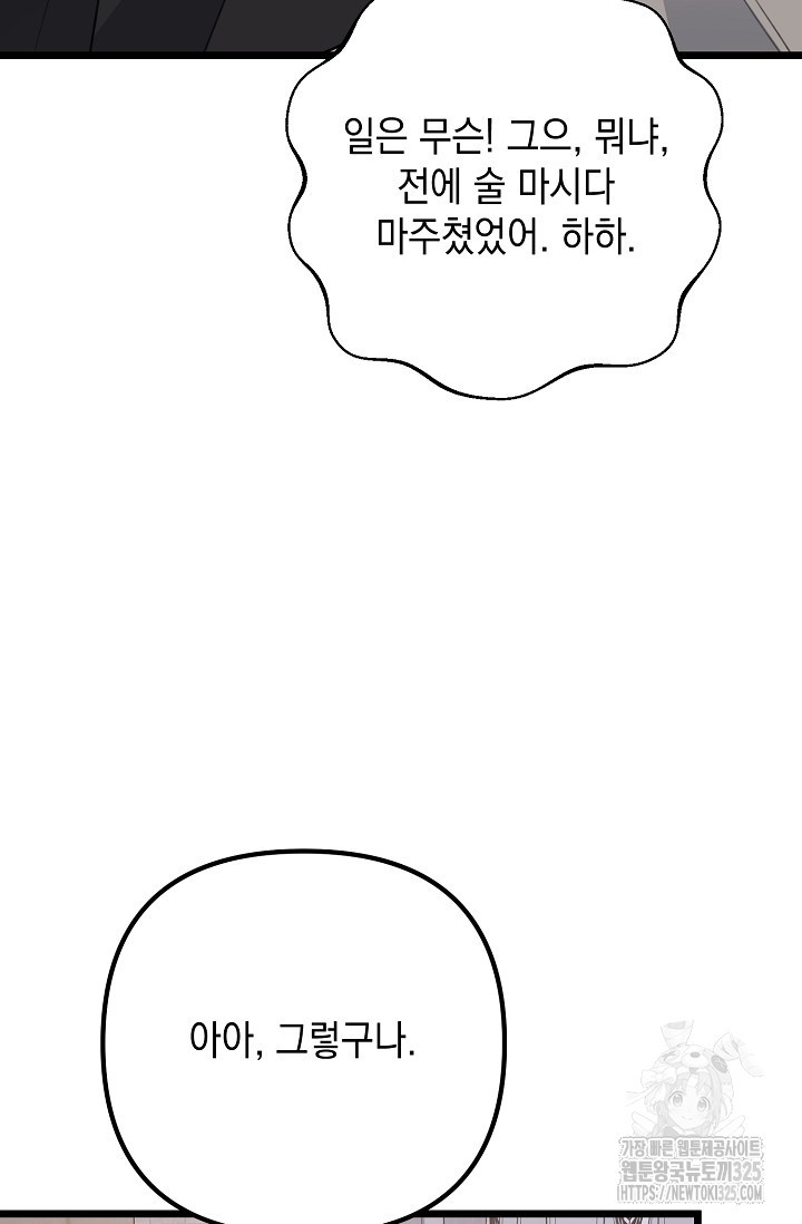 햇빛 샤워 39화 74