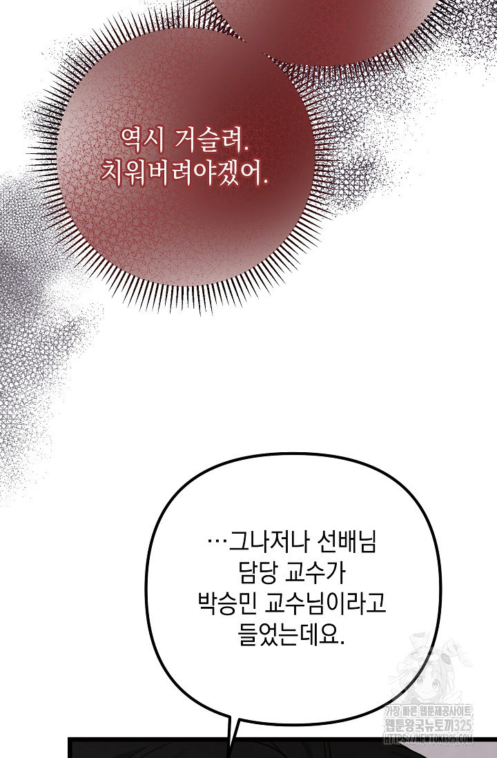 햇빛 샤워 39화 76