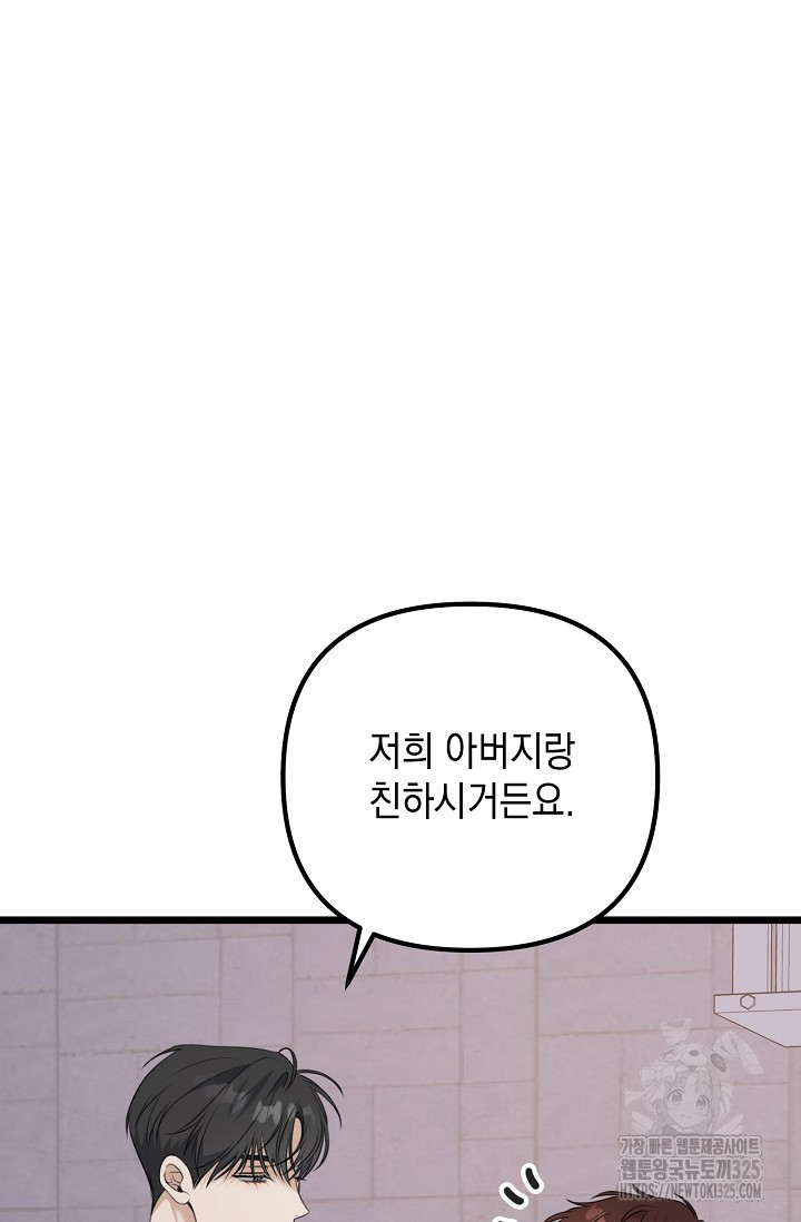 햇빛 샤워 39화 80