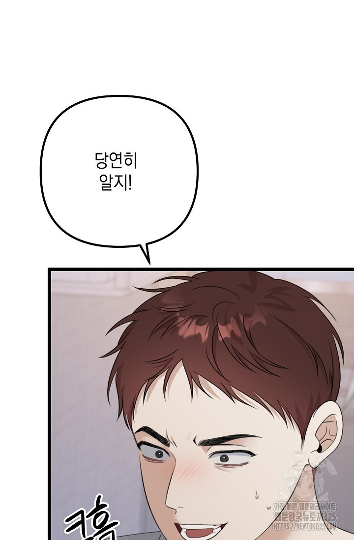 햇빛 샤워 39화 87