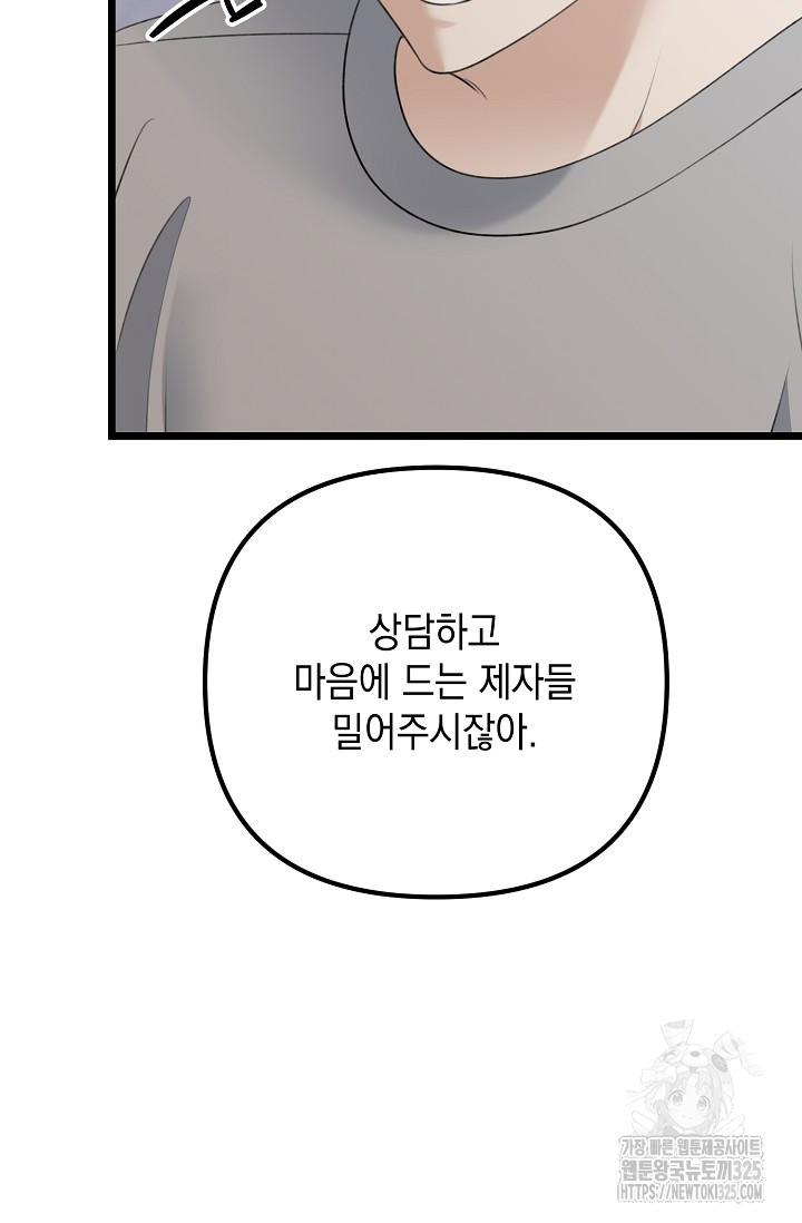 햇빛 샤워 39화 88