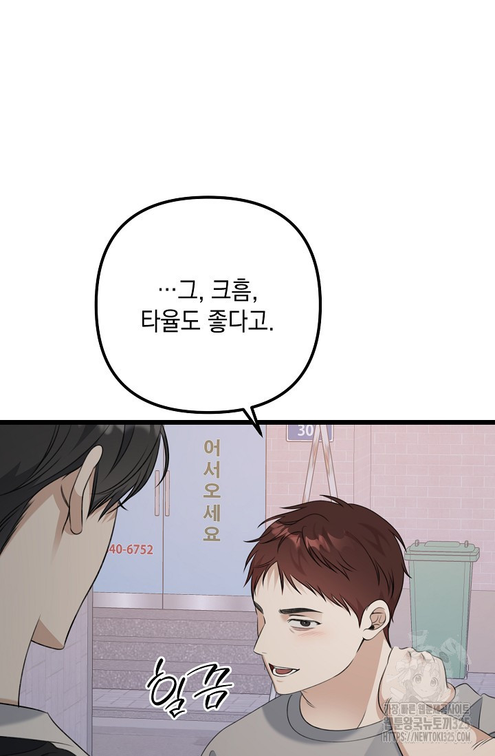 햇빛 샤워 39화 89