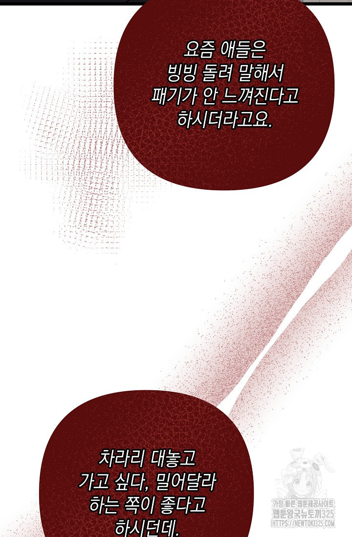 햇빛 샤워 39화 94