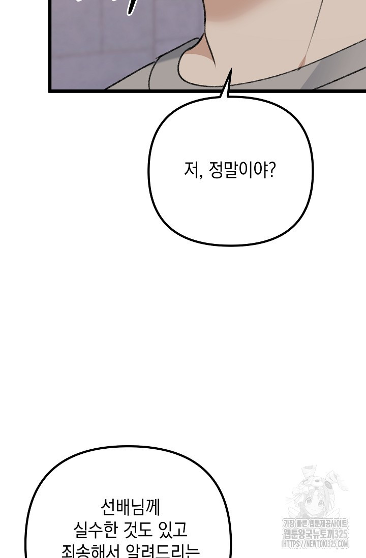 햇빛 샤워 39화 96