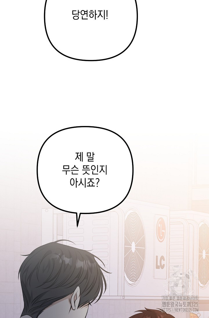 햇빛 샤워 39화 100