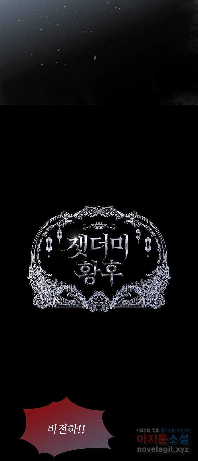 잿더미 황후 64화 5