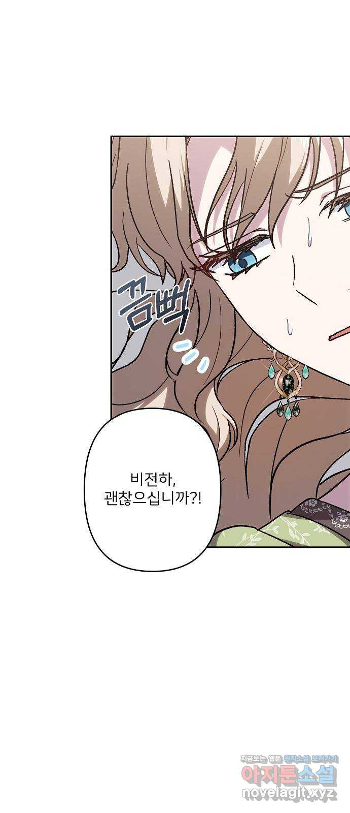 잿더미 황후 64화 7