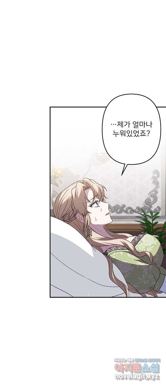 잿더미 황후 64화 10
