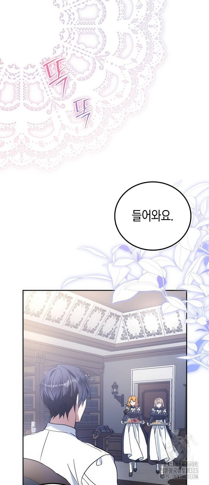 나의 어린 악녀 22화 5