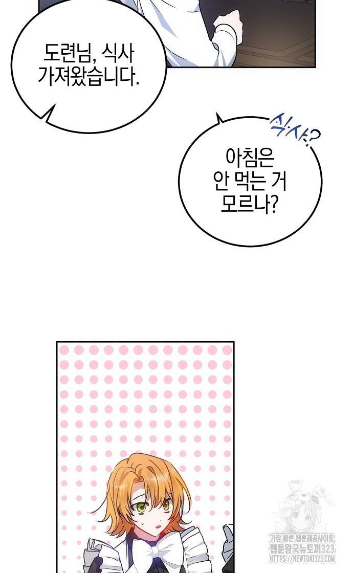 나의 어린 악녀 22화 6