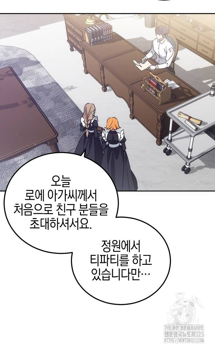 나의 어린 악녀 22화 9