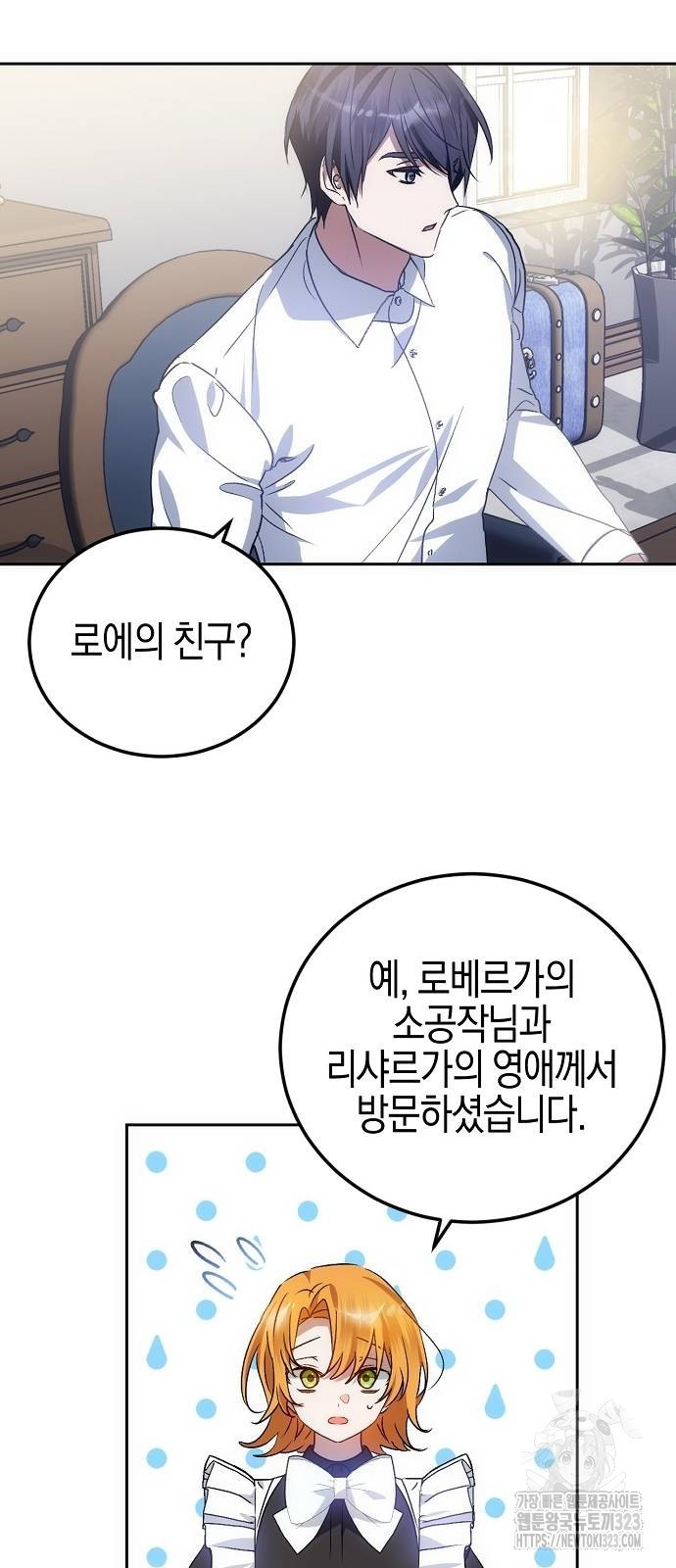 나의 어린 악녀 22화 10