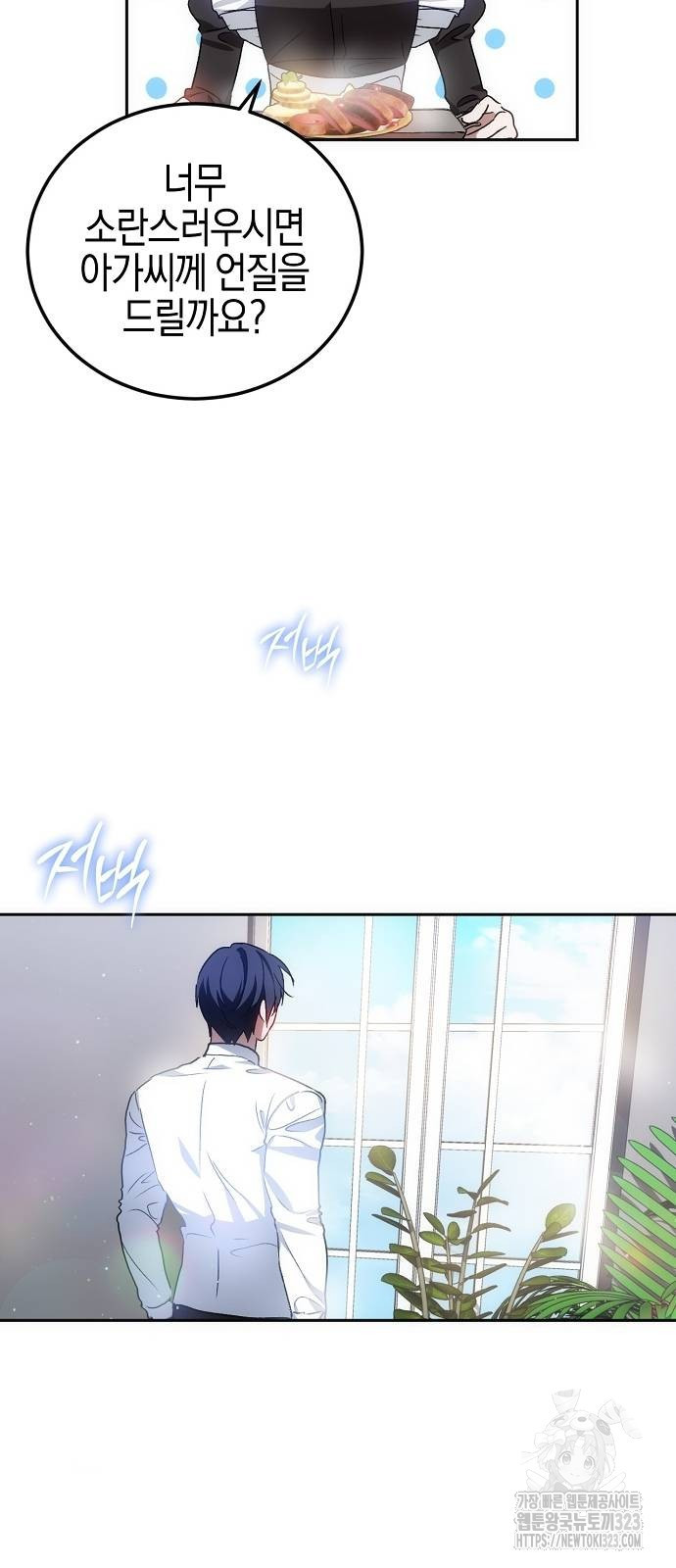 나의 어린 악녀 22화 11