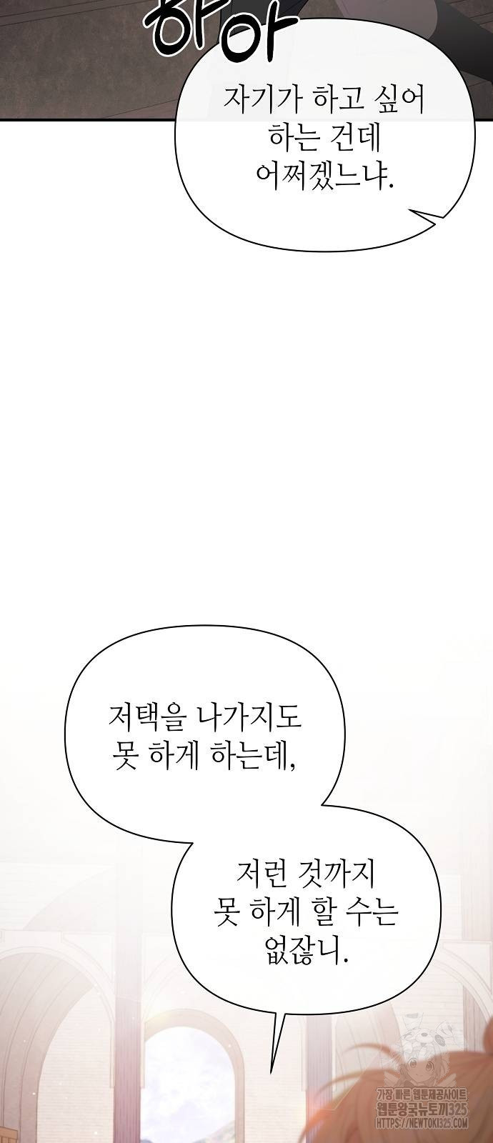 서브 남주가 너무 많아! 17화 4