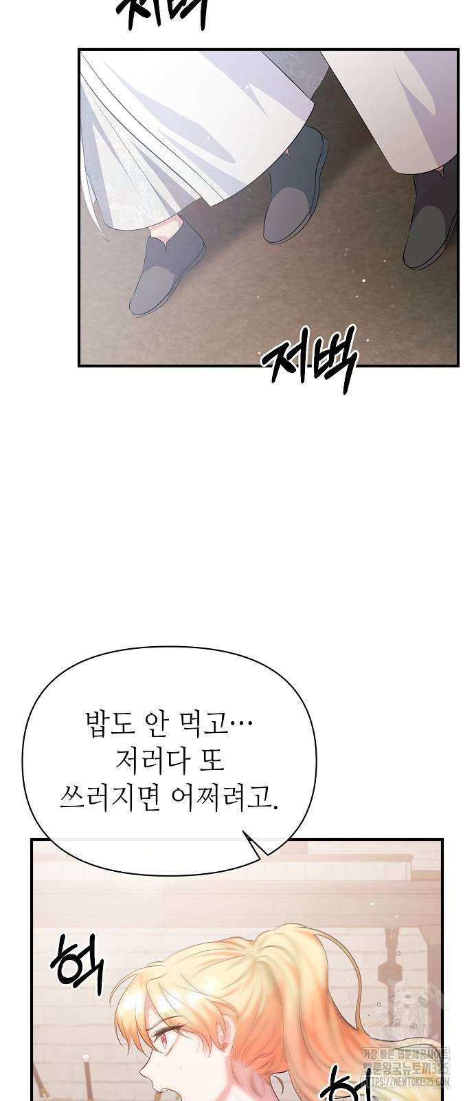 서브 남주가 너무 많아! 17화 8