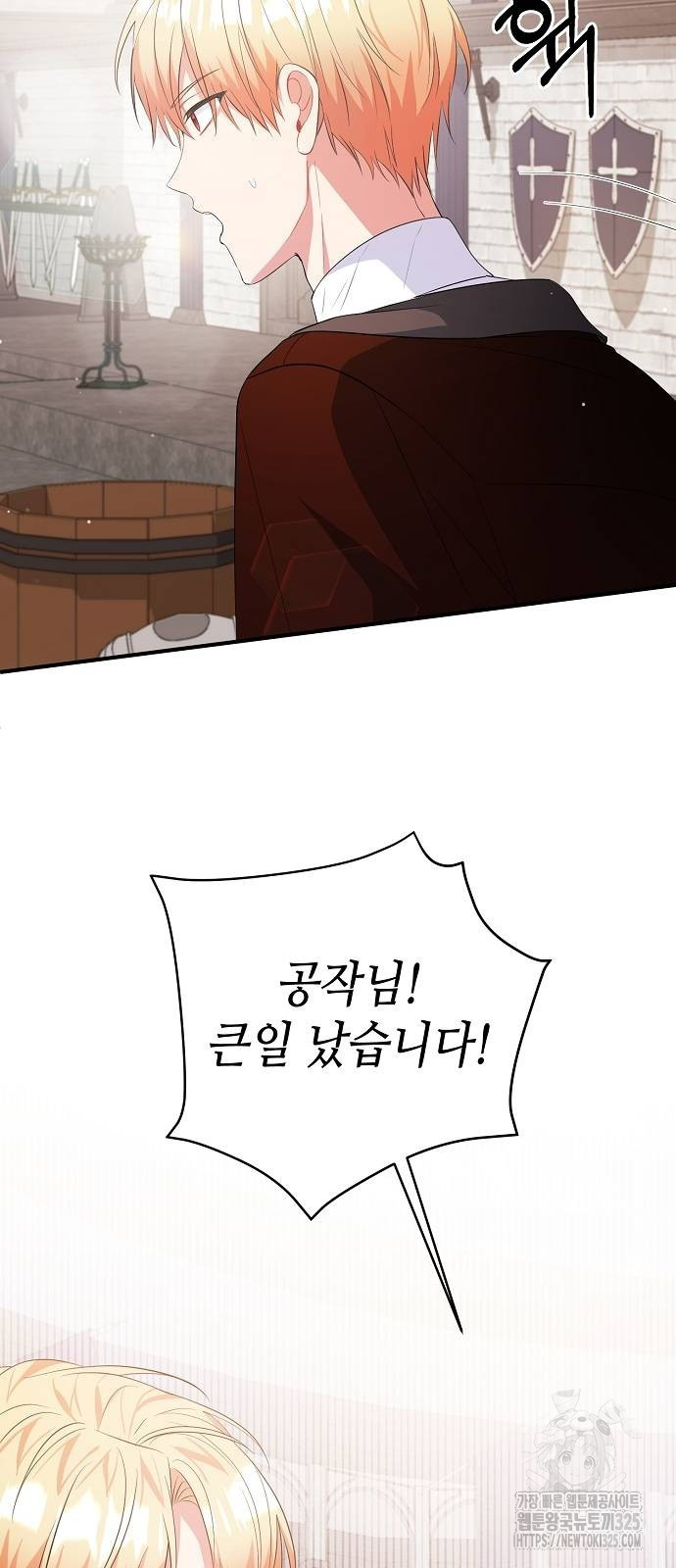 서브 남주가 너무 많아! 17화 11