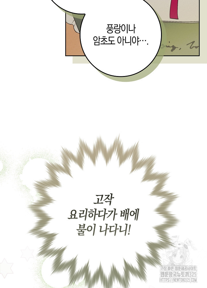 시한부 연인과 비혼 생활 중입니다 1화 5