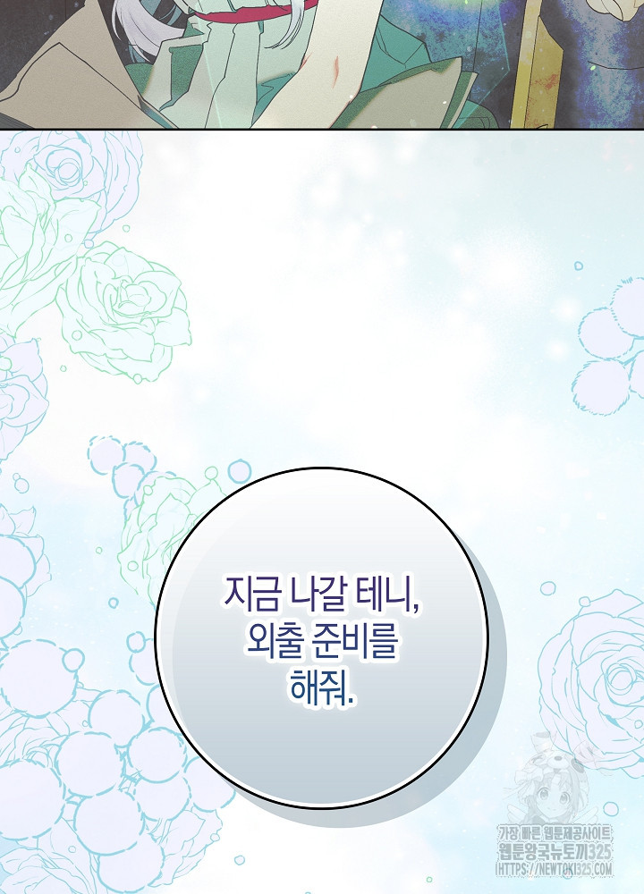 시한부 연인과 비혼 생활 중입니다 1화 9