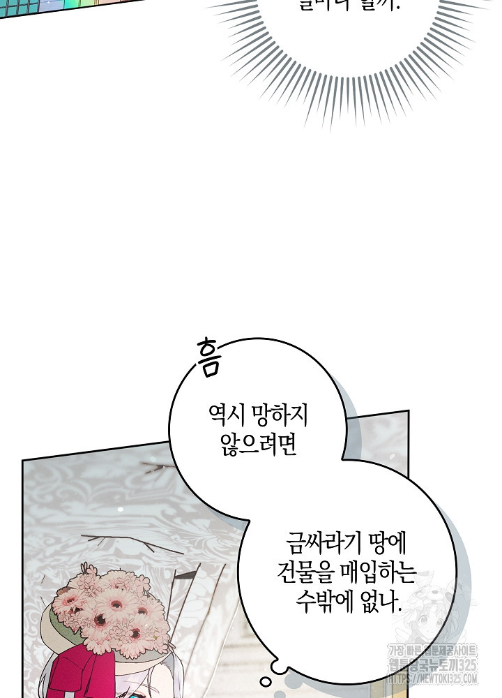 시한부 연인과 비혼 생활 중입니다 1화 13