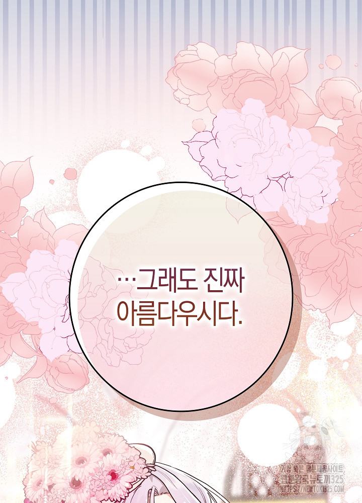 시한부 연인과 비혼 생활 중입니다 1화 22