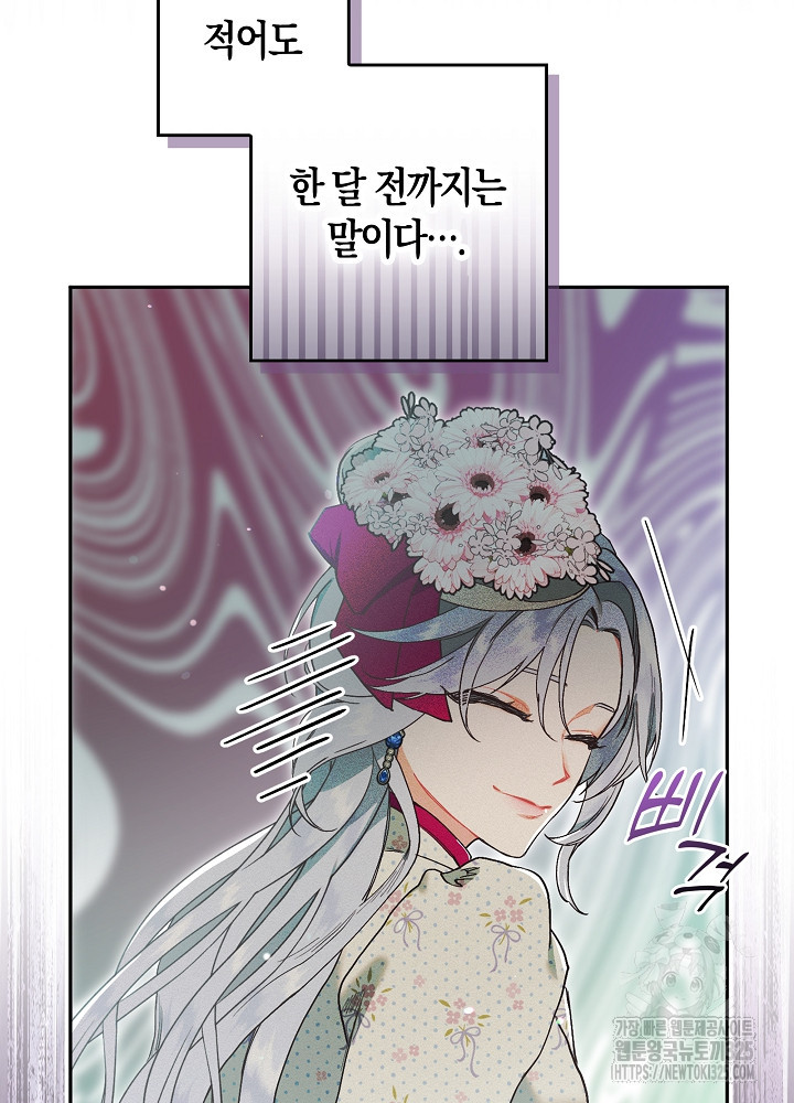 시한부 연인과 비혼 생활 중입니다 1화 31